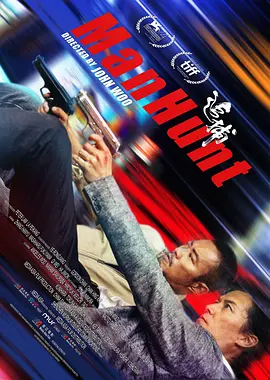 追捕 (2017)